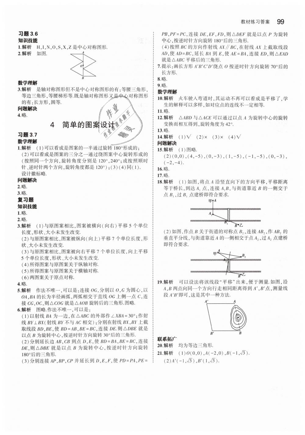 2019年教材课本八年级数学下册北师大版 第7页