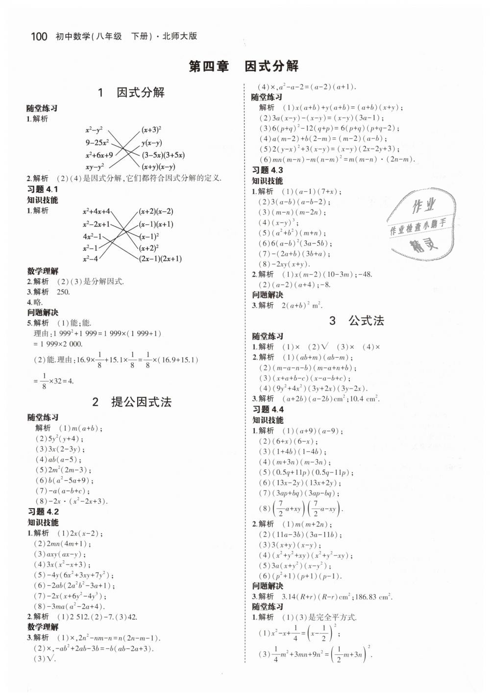 2019年教材课本八年级数学下册北师大版 第8页