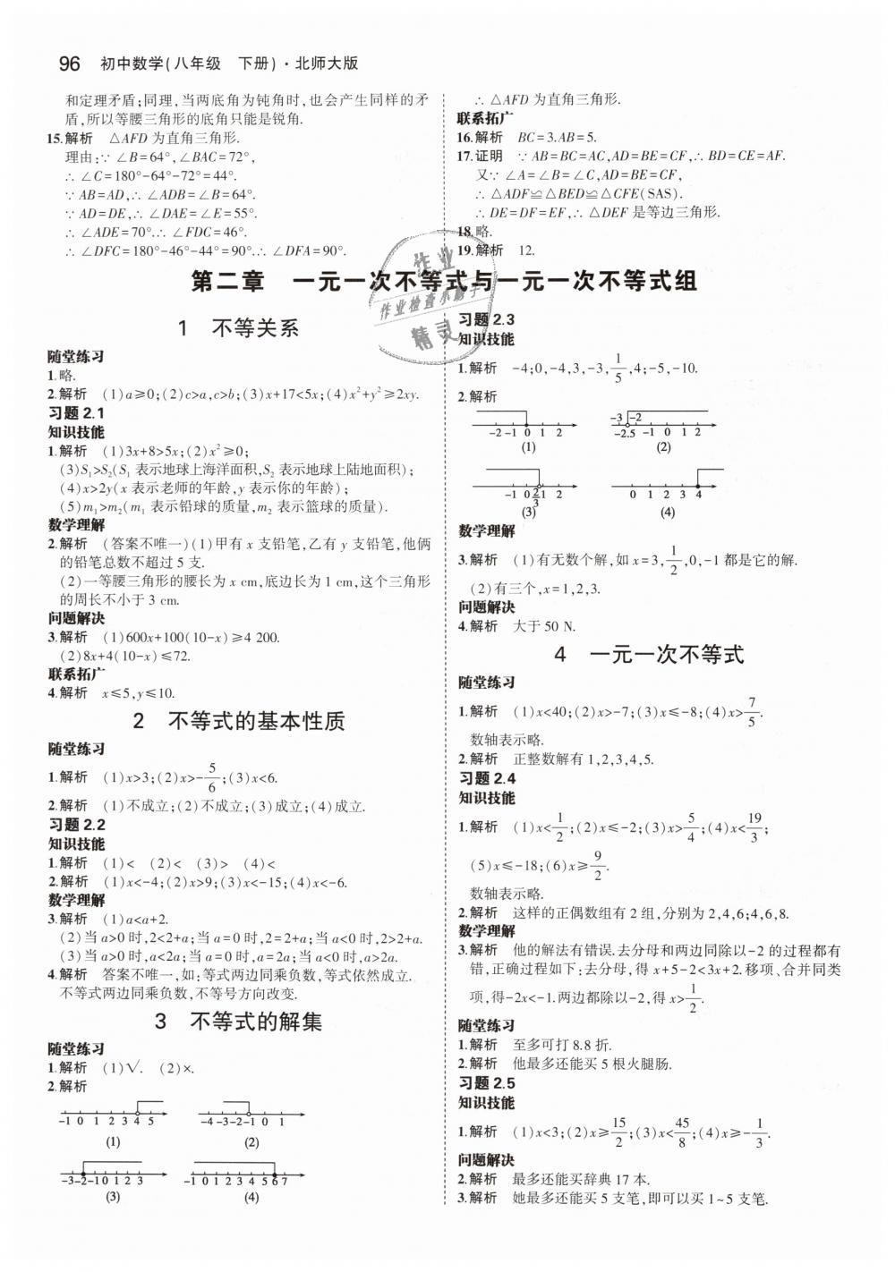 2019年教材课本八年级数学下册北师大版 第4页