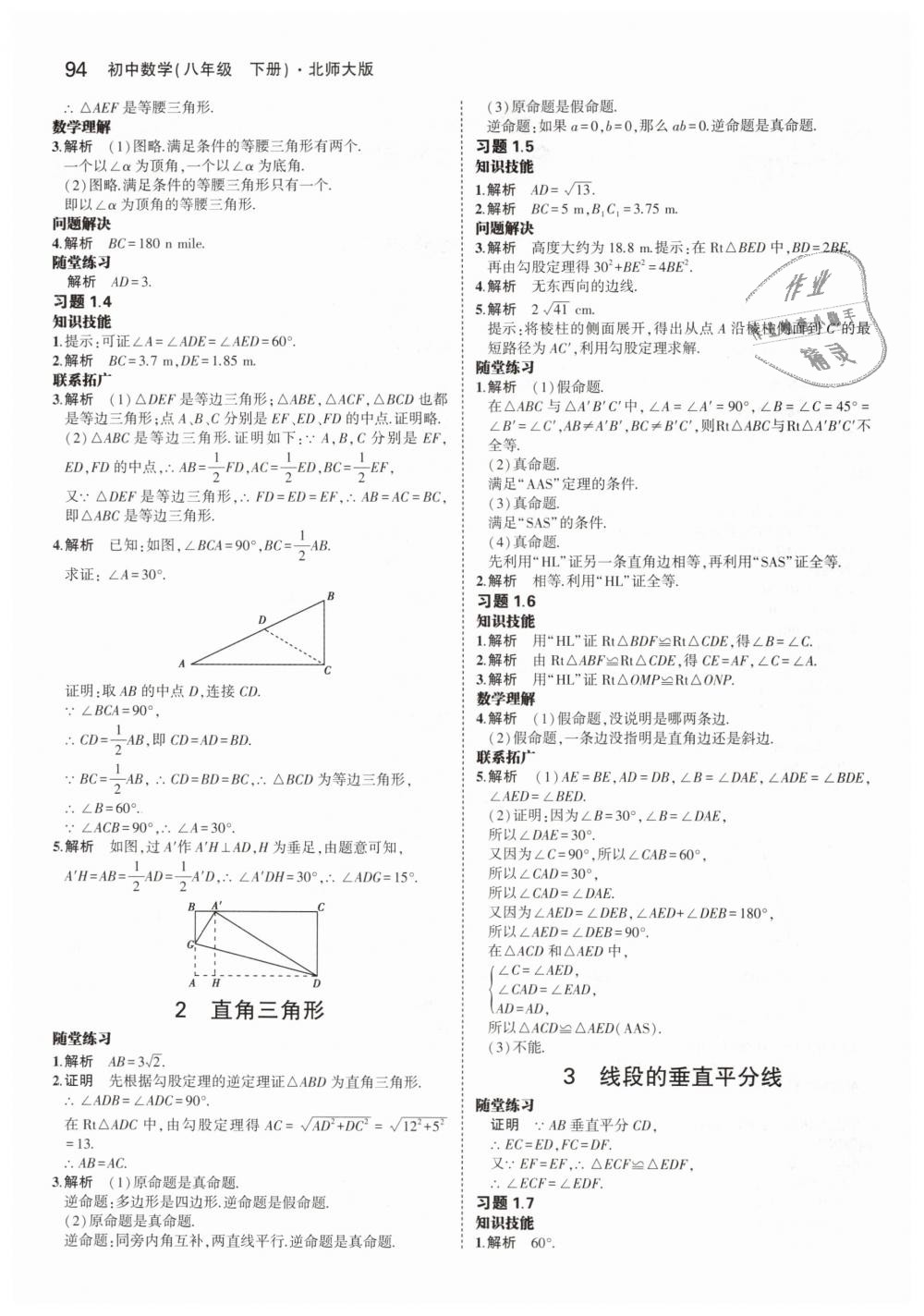 2019年教材课本八年级数学下册北师大版 第2页