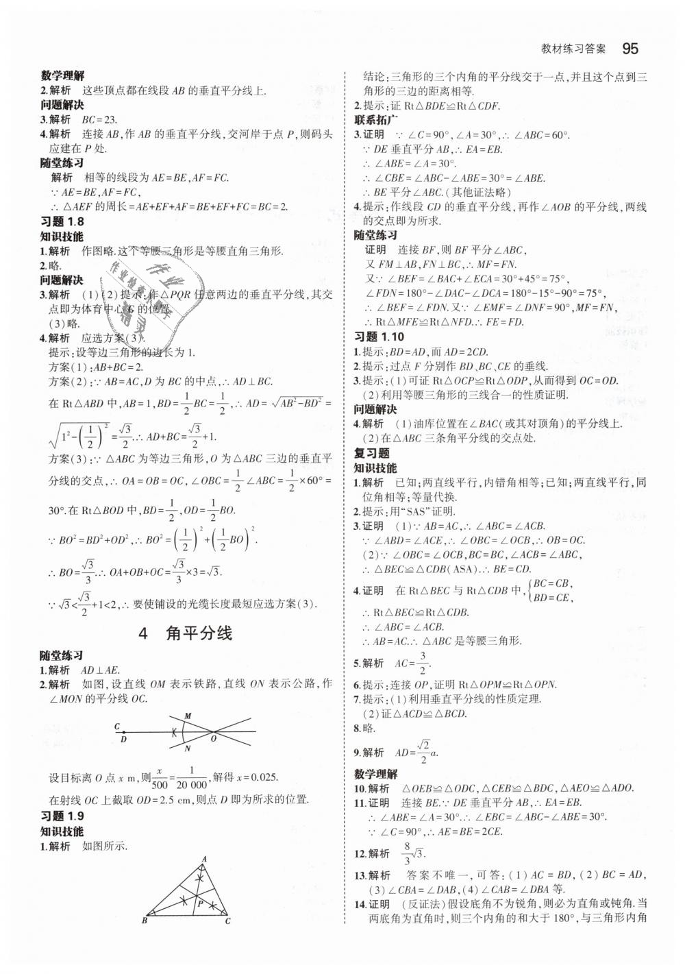 2019年教材课本八年级数学下册北师大版 第3页