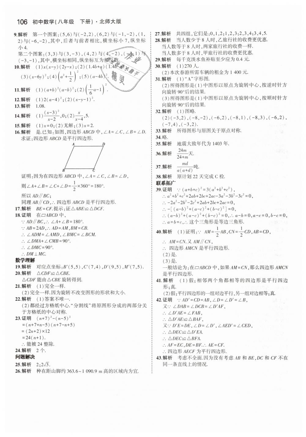 2019年教材課本八年級數(shù)學下冊北師大版 第14頁