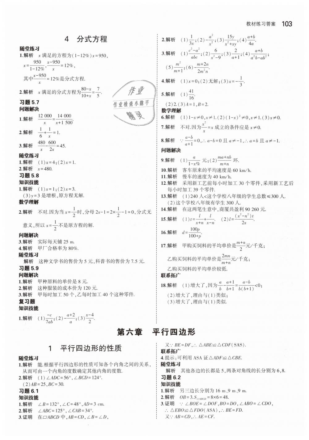 2019年教材课本八年级数学下册北师大版 第11页