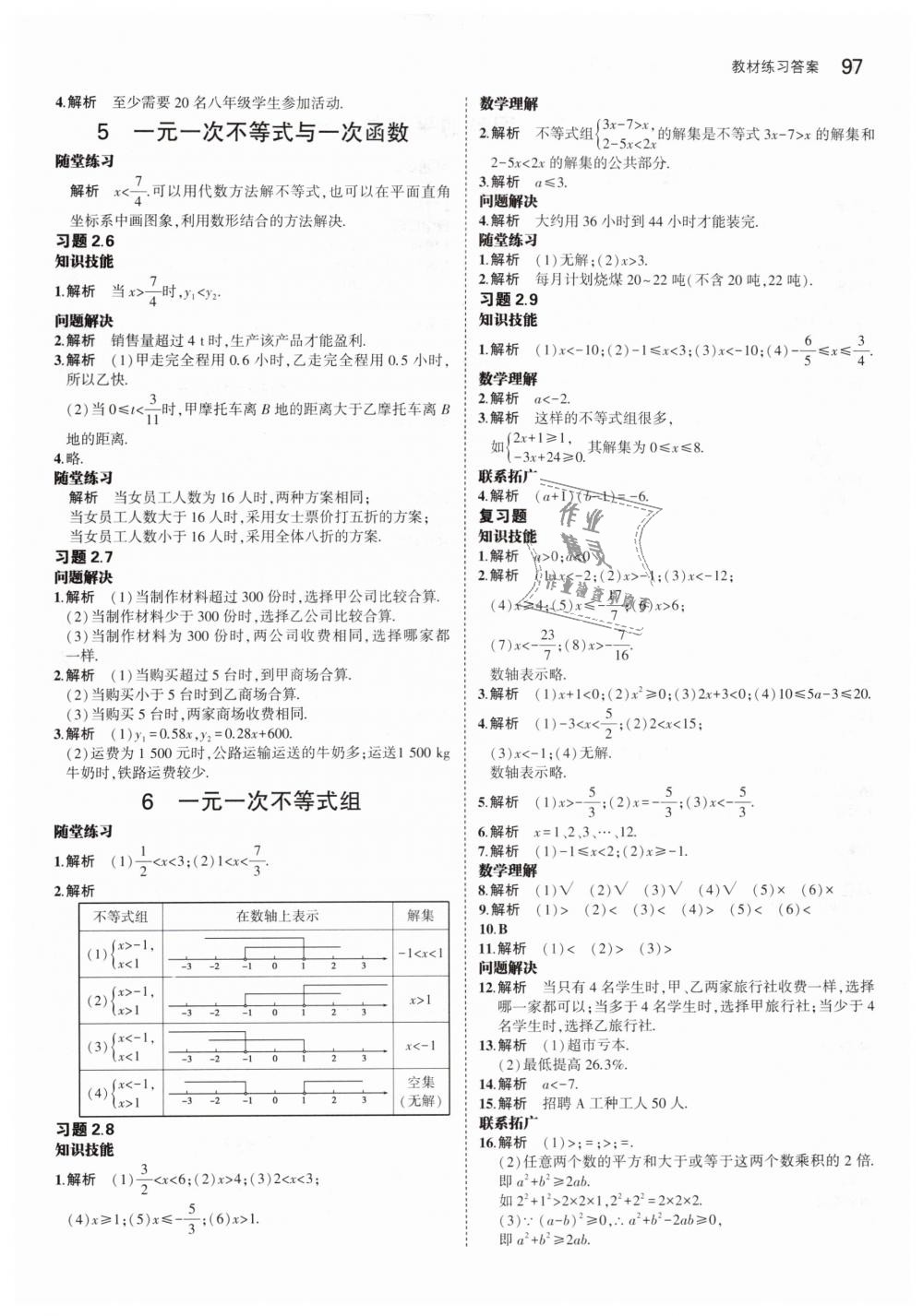 2019年教材课本八年级数学下册北师大版 第5页