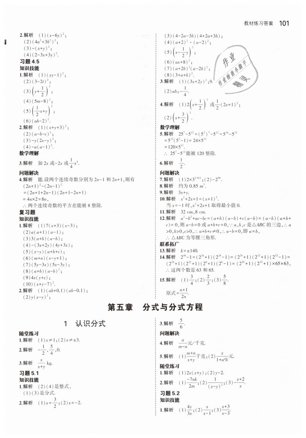 2019年教材課本八年級數(shù)學(xué)下冊北師大版 第9頁