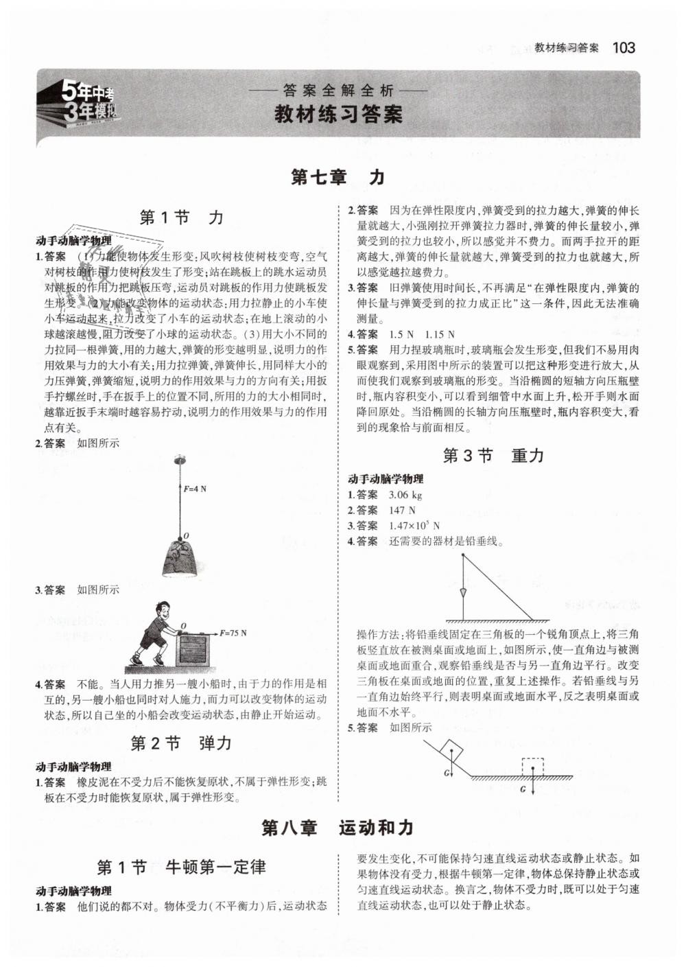 2019年教材課本八年級物理下冊人教版 第1頁