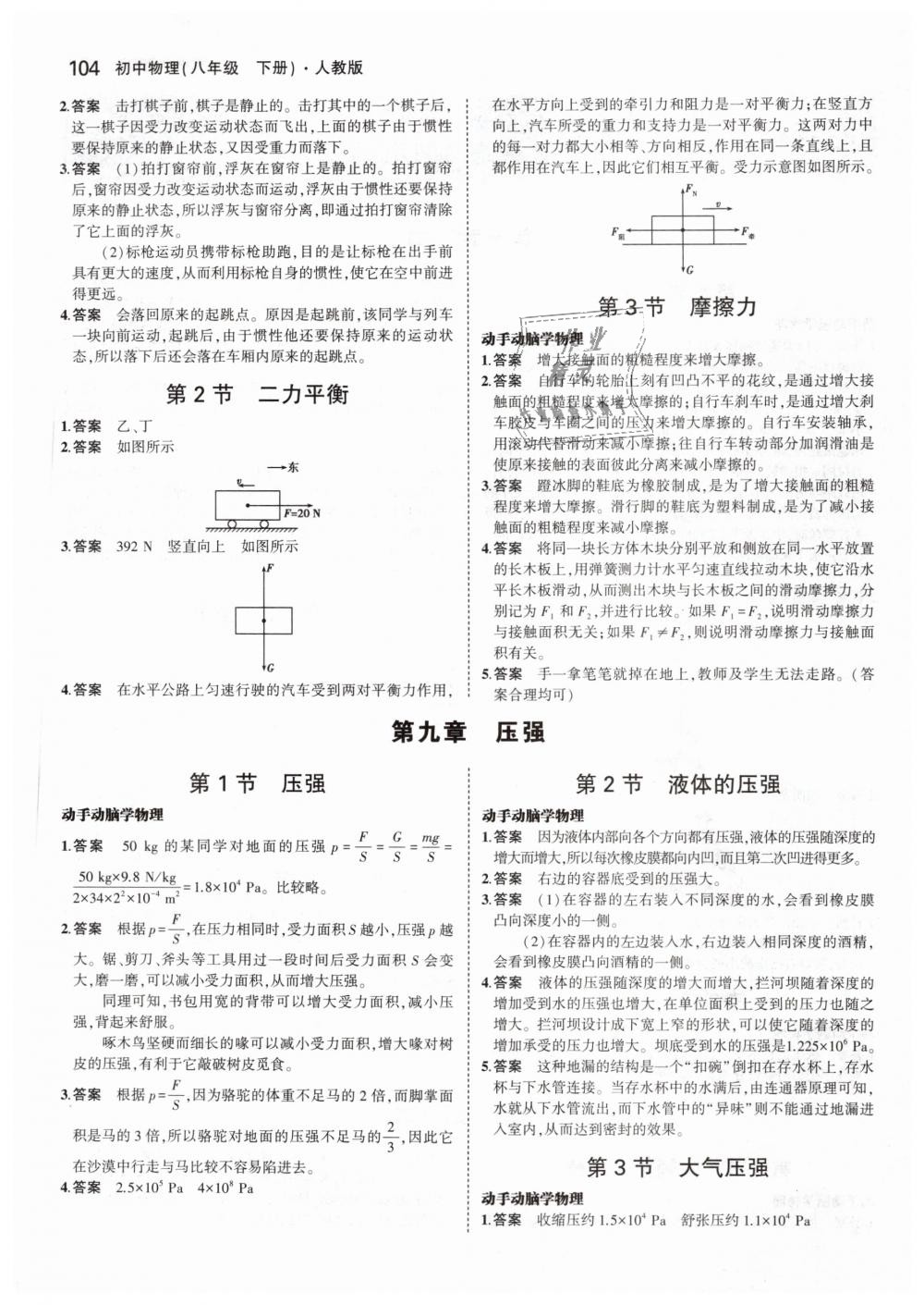 2019年教材課本八年級(jí)物理下冊(cè)人教版 第2頁(yè)