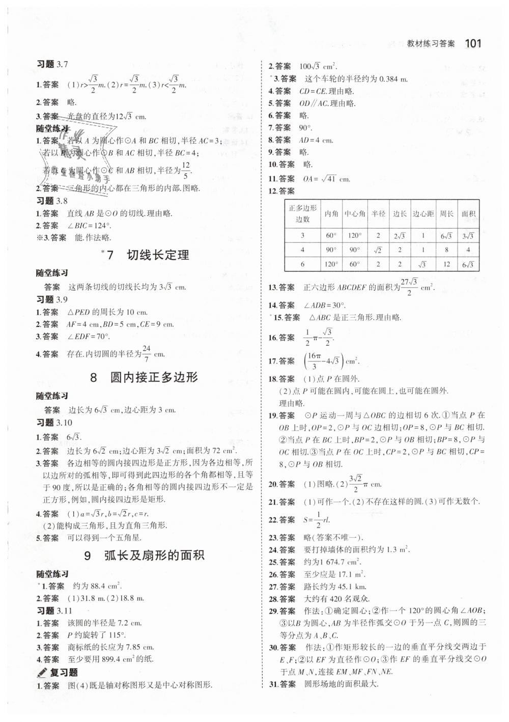 2019年教材課本九年級數(shù)學(xué)下冊北師大版 第7頁