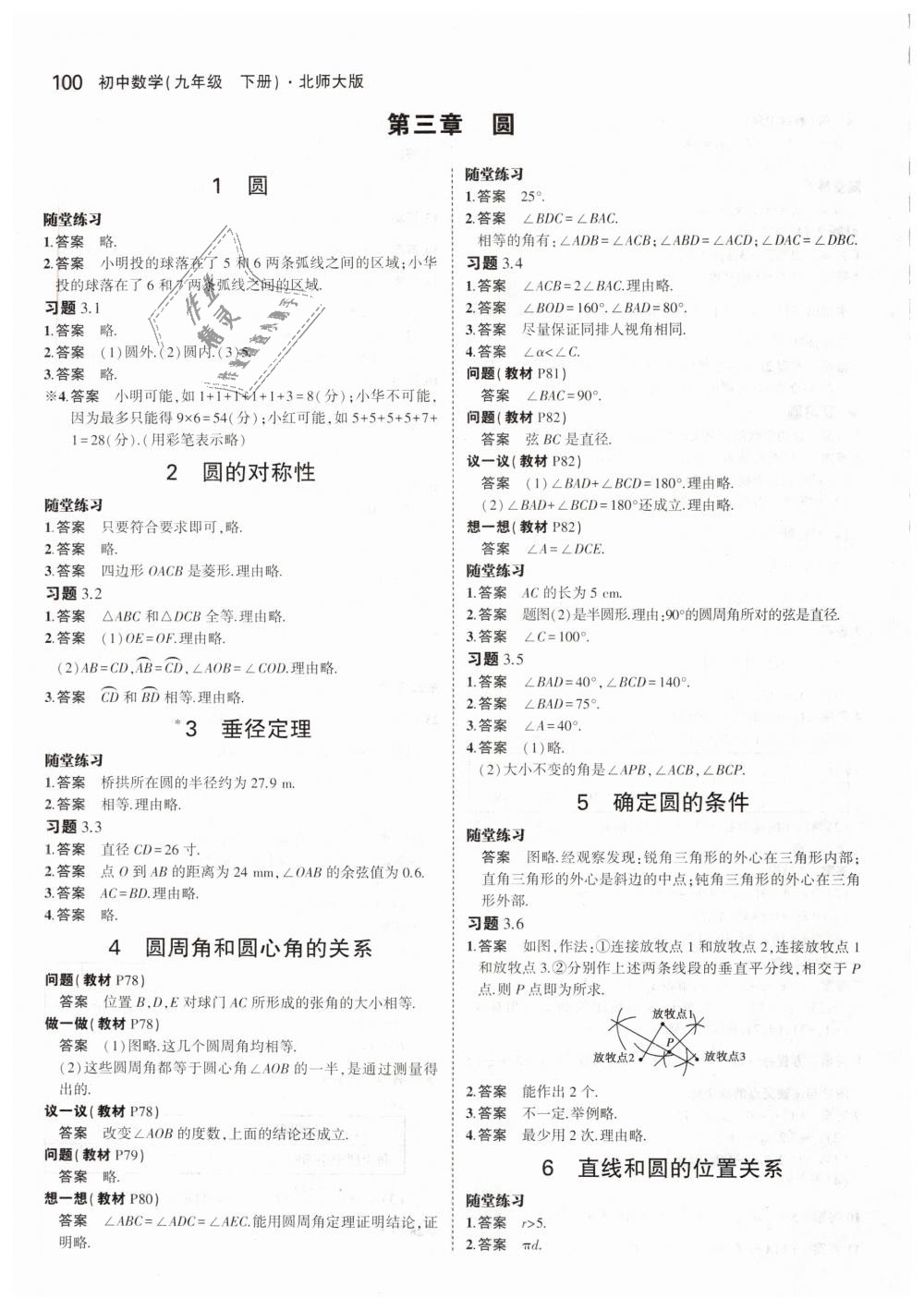 2019年教材課本九年級數(shù)學下冊北師大版 第6頁