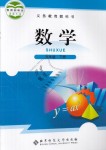 2019年教材課本九年級(jí)數(shù)學(xué)下冊(cè)北師大版