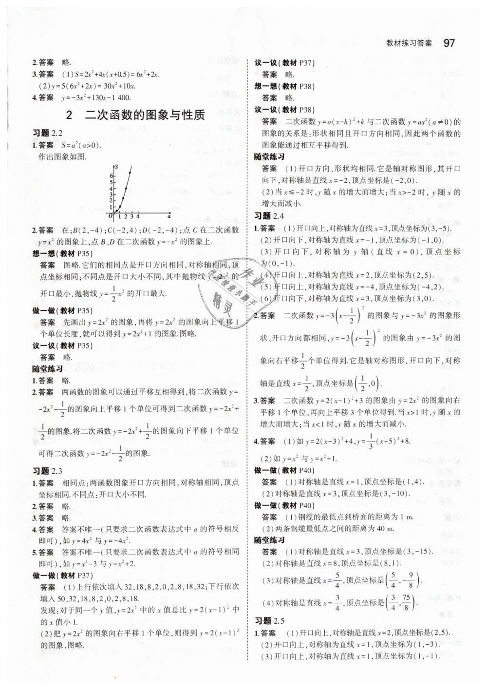 2019年教材課本九年級數(shù)學下冊北師大版 第3頁