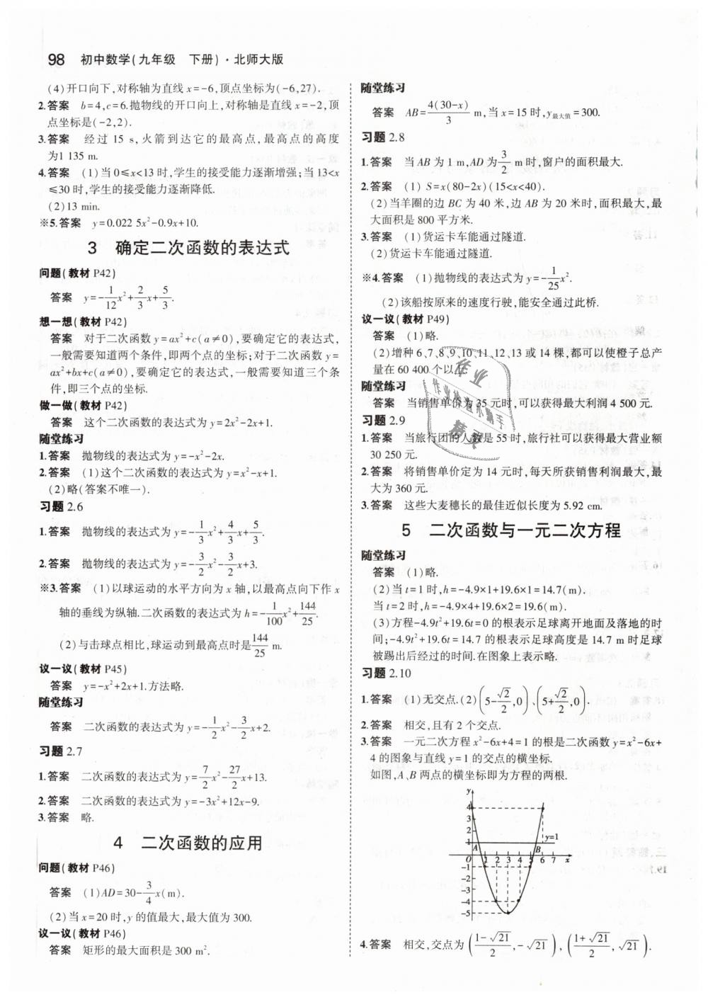 2019年教材課本九年級數(shù)學(xué)下冊北師大版 第4頁