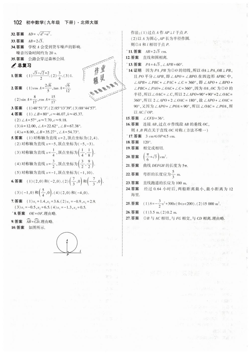 2019年教材課本九年級數(shù)學(xué)下冊北師大版 第8頁