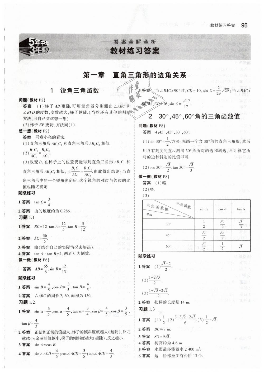 2019年教材課本九年級(jí)數(shù)學(xué)下冊(cè)北師大版 第1頁(yè)