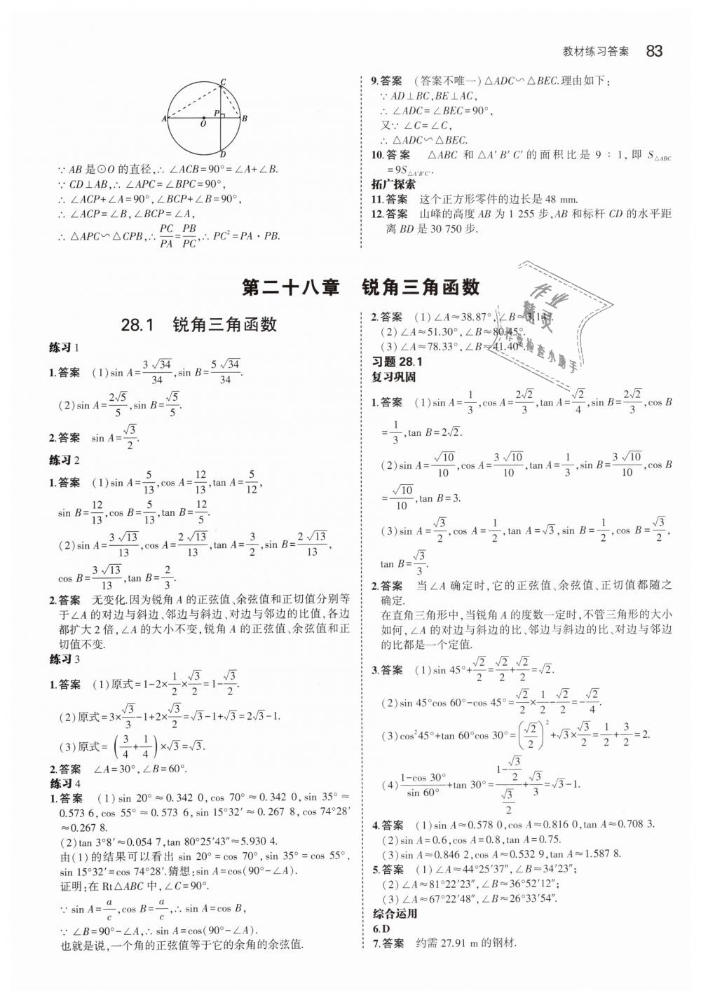 2019年教材课本九年级数学下册人教版 第5页