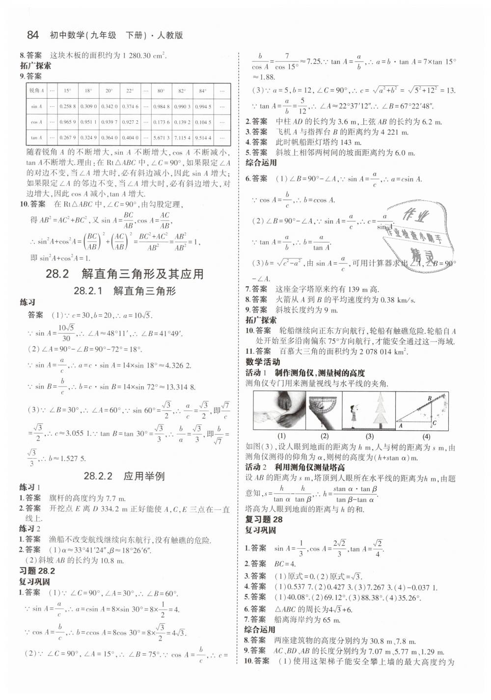 2019年教材课本九年级数学下册人教版 第6页