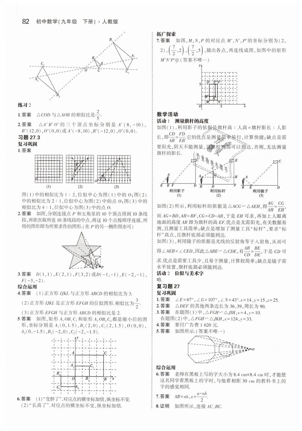 2019年教材课本九年级数学下册人教版 第4页