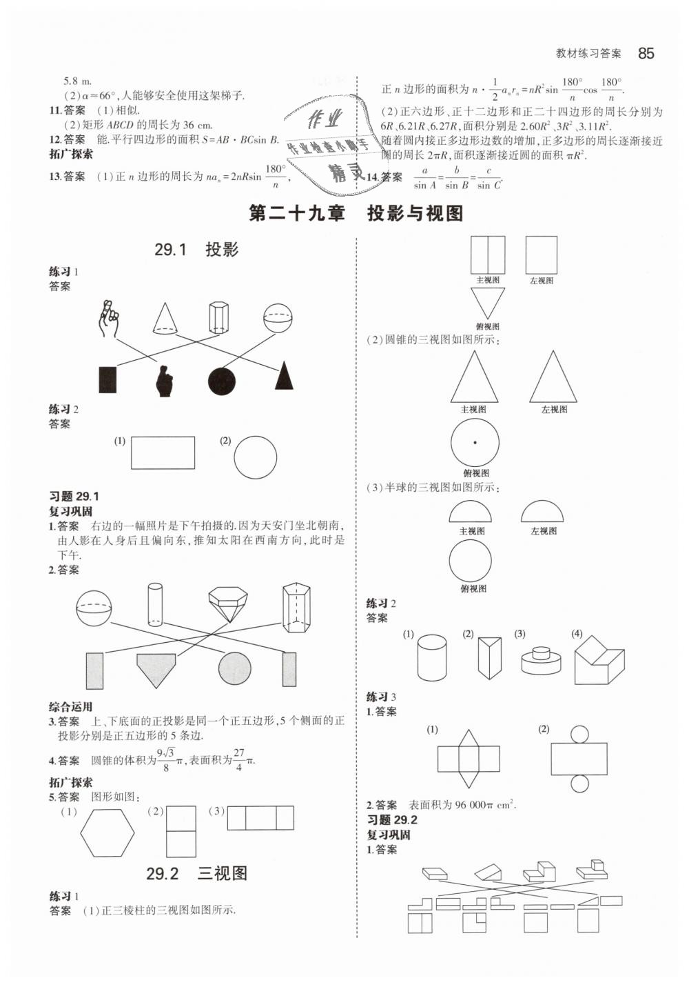 2019年教材课本九年级数学下册人教版 第7页