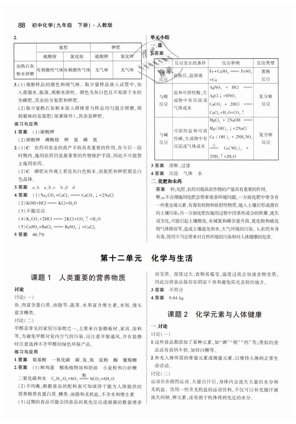 2019年教材課本九年級化學(xué)下冊人教版 第10頁