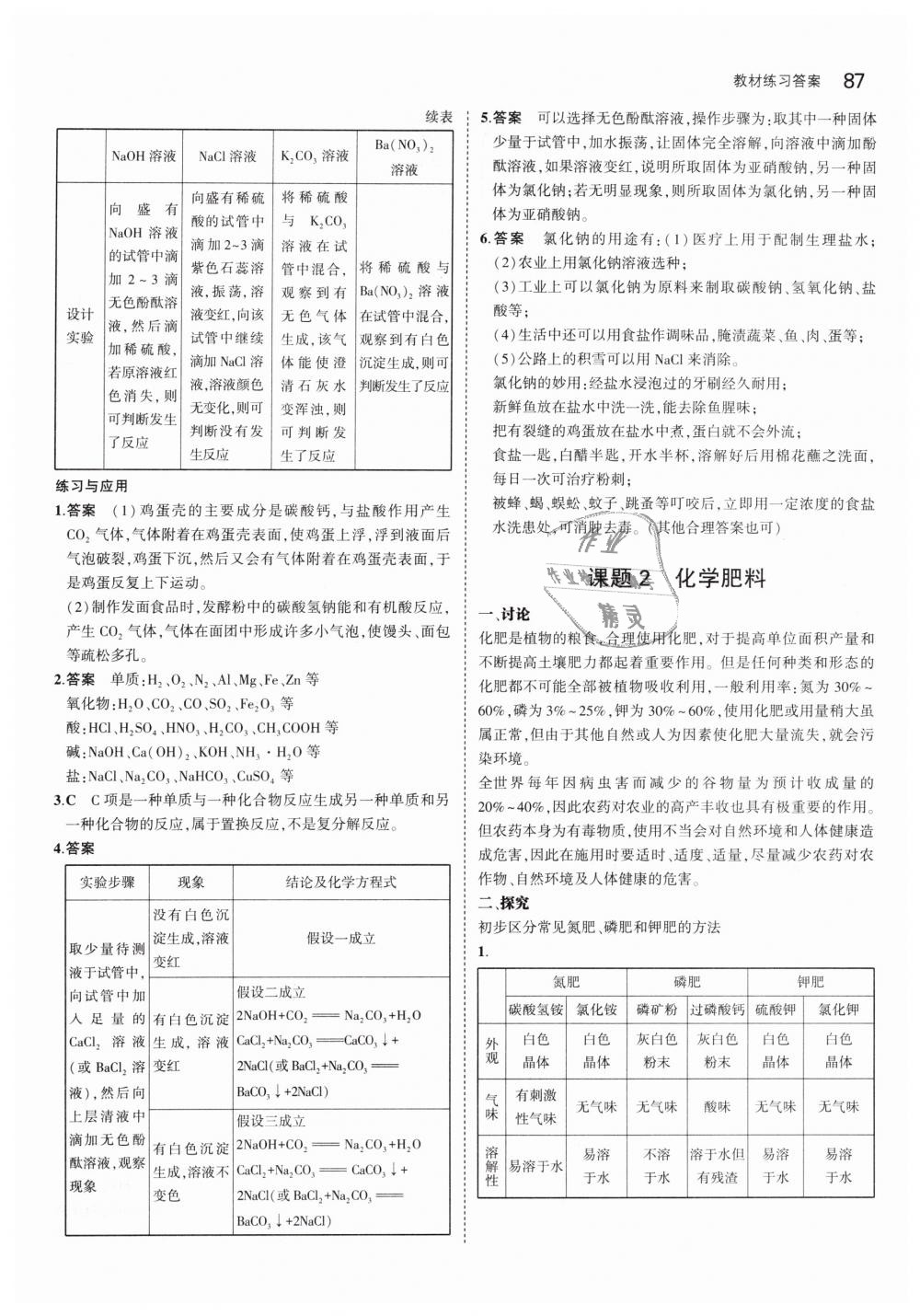 2019年教材課本九年級化學下冊人教版 第9頁