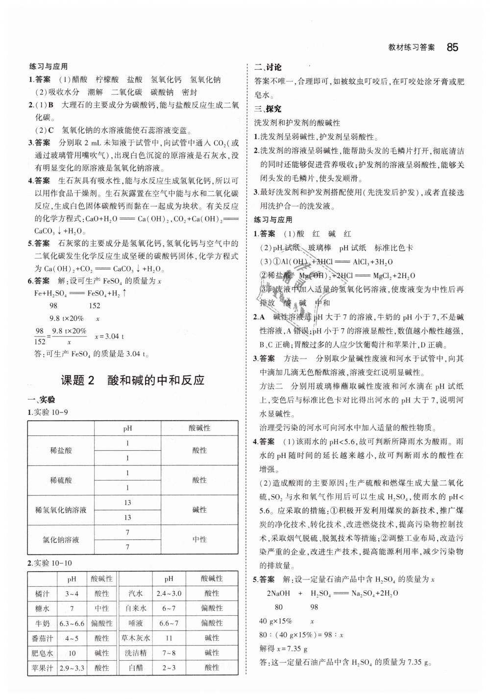 2019年教材課本九年級化學(xué)下冊人教版 第7頁