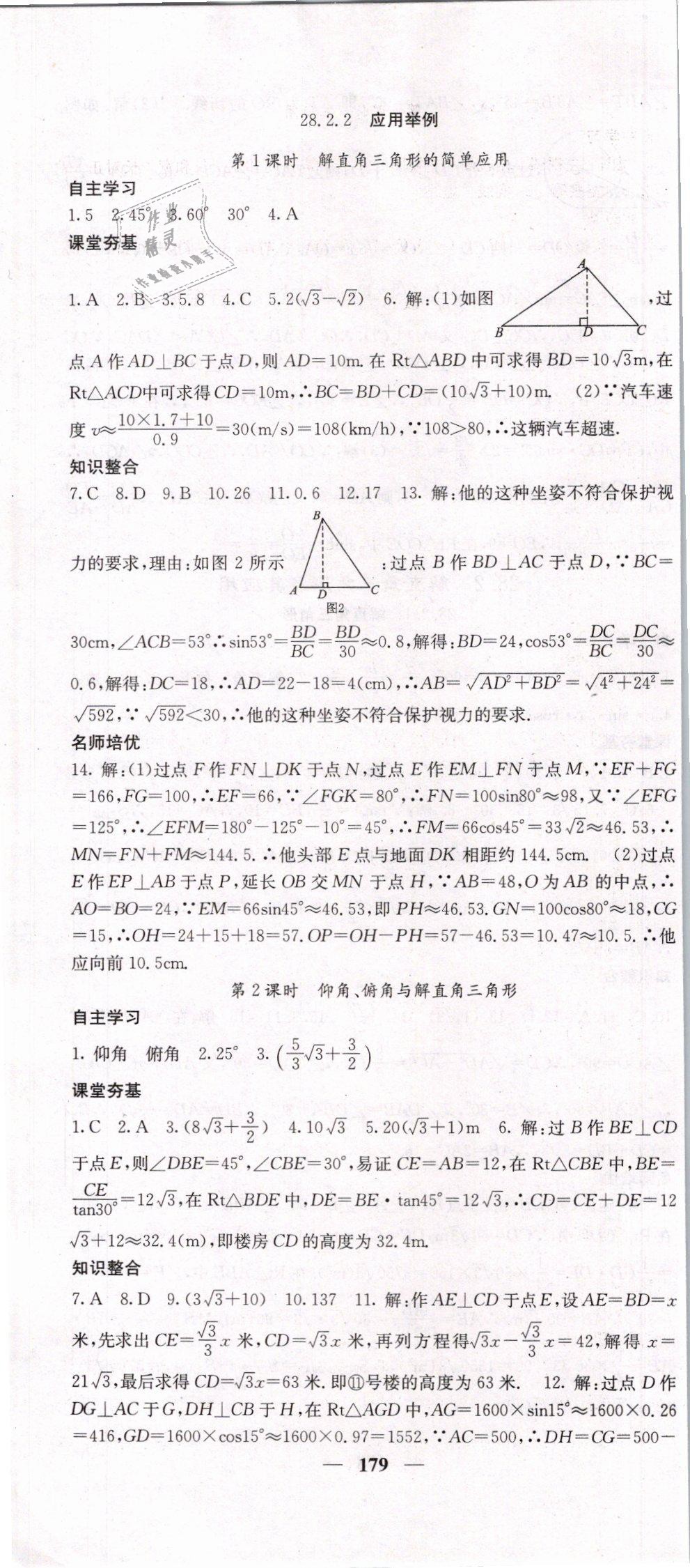 2019年名校課堂內(nèi)外九年級(jí)數(shù)學(xué)下冊(cè)人教版 第22頁(yè)