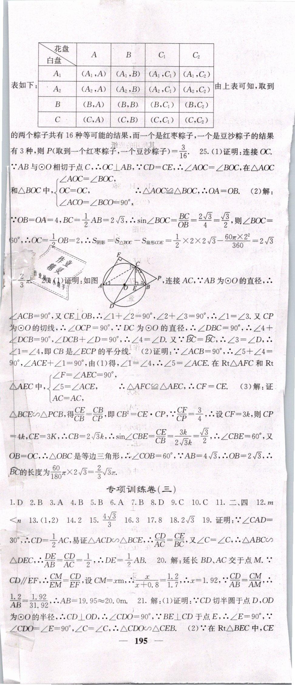 2019年名校課堂內(nèi)外九年級(jí)數(shù)學(xué)下冊(cè)人教版 第38頁(yè)