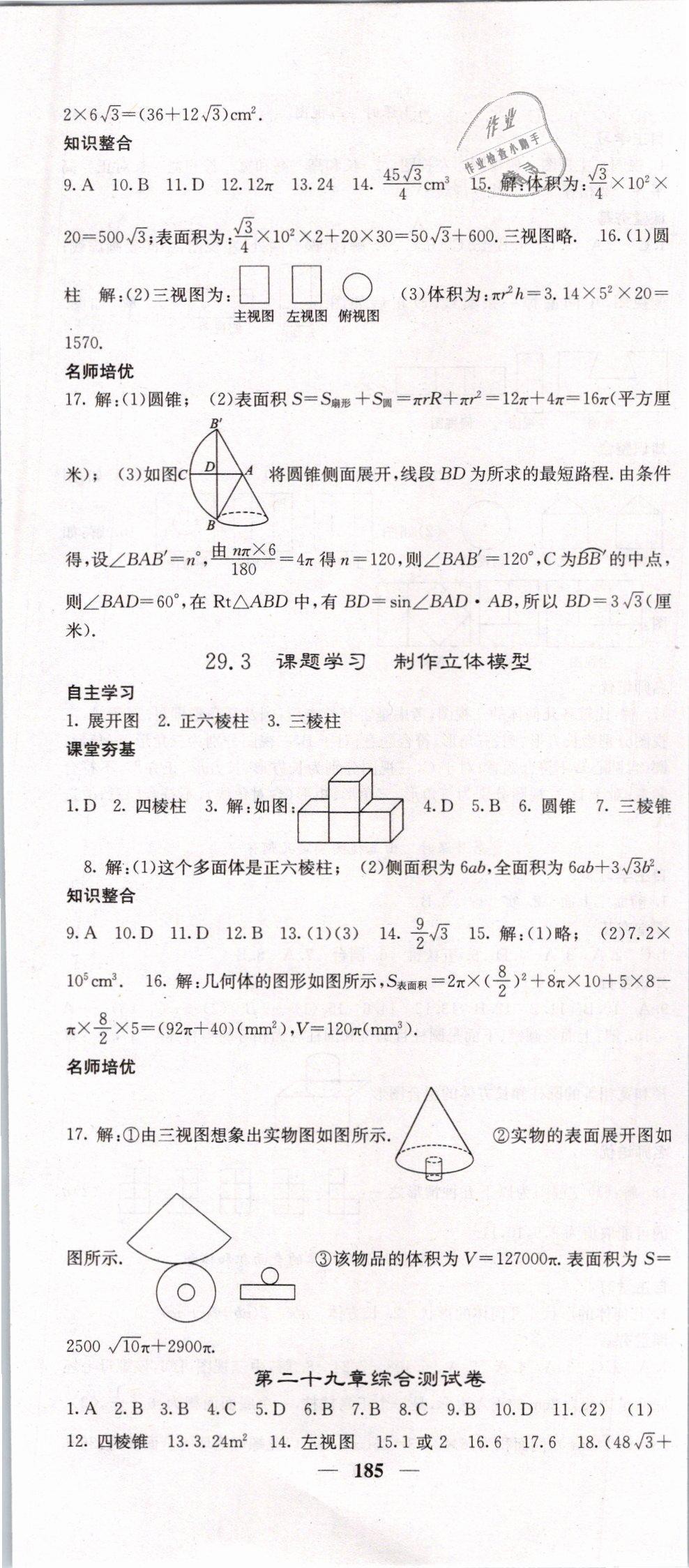 2019年名校课堂内外九年级数学下册人教版 第28页