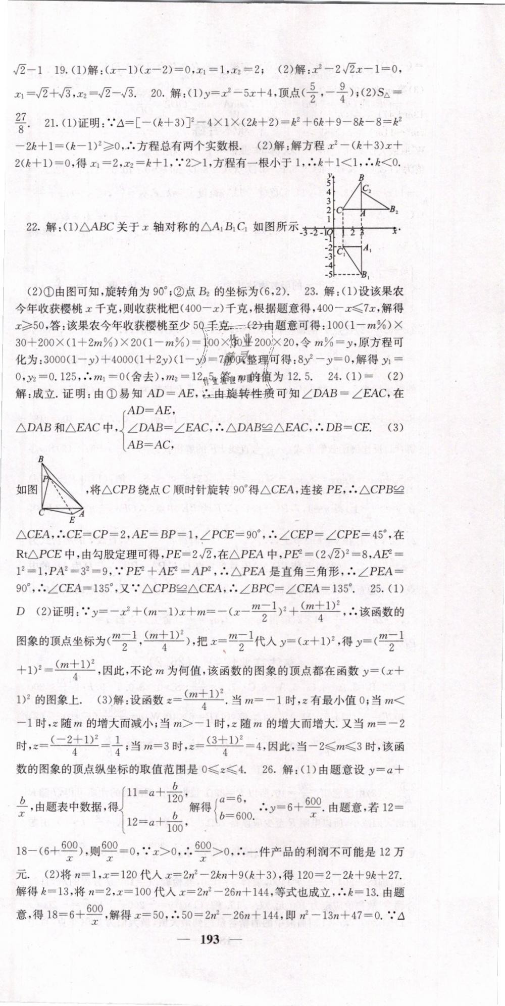 2019年名校課堂內(nèi)外九年級數(shù)學(xué)下冊人教版 第36頁