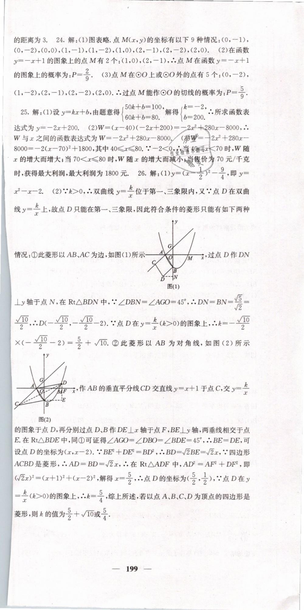 2019年名校課堂內外九年級數學下冊人教版 第42頁