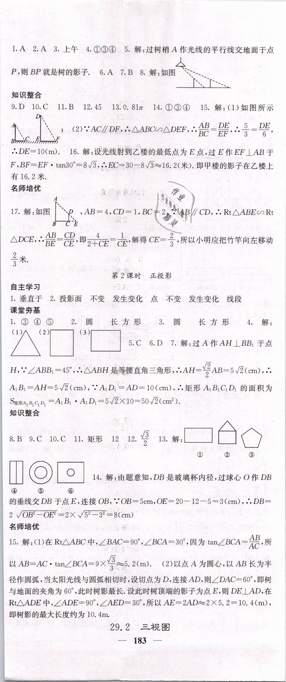 2019年名校課堂內外九年級數(shù)學下冊人教版 第26頁