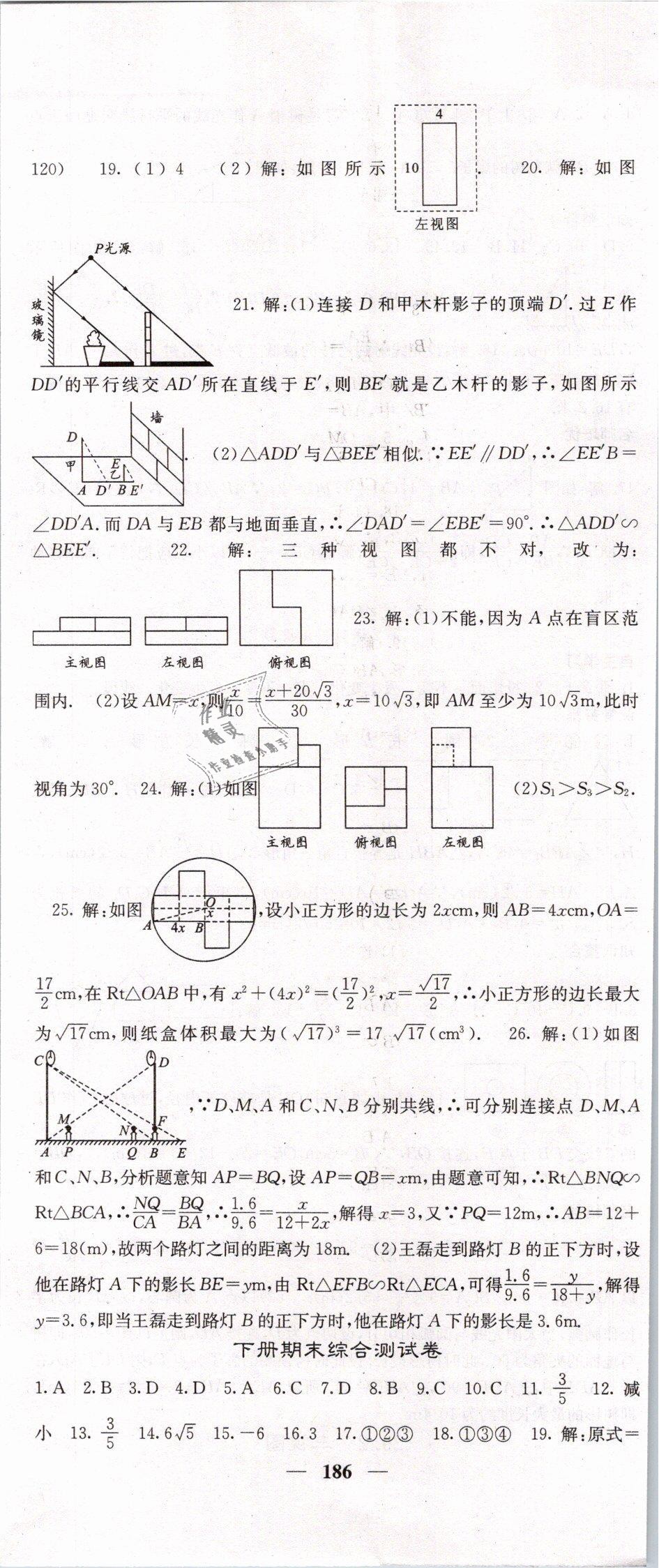 2019年名校課堂內(nèi)外九年級(jí)數(shù)學(xué)下冊(cè)人教版 第29頁