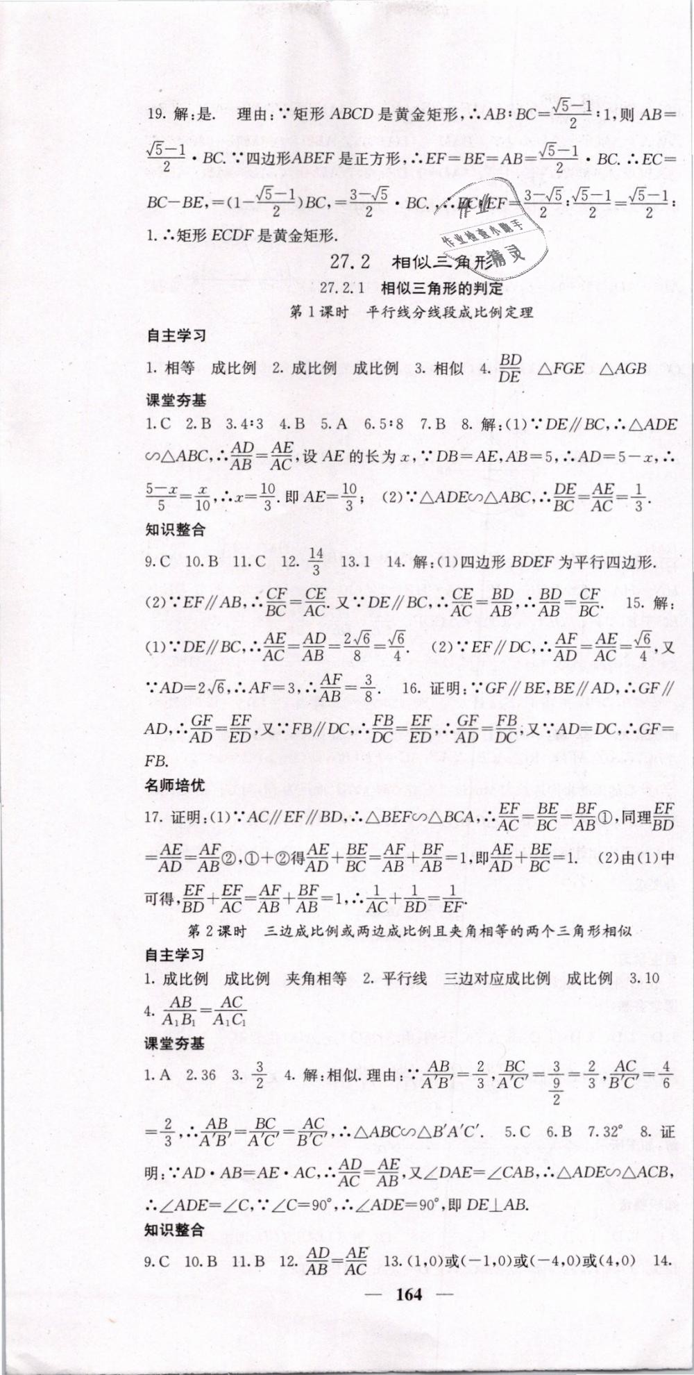 2019年名校課堂內(nèi)外九年級數(shù)學(xué)下冊人教版 第7頁