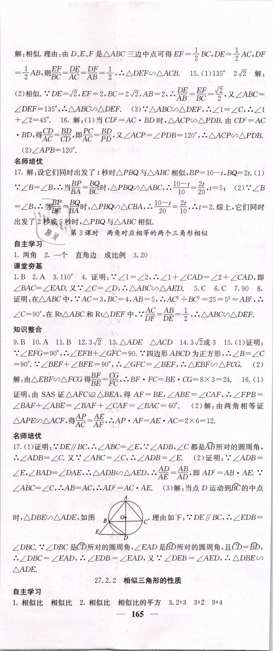 2019年名校課堂內(nèi)外九年級數(shù)學(xué)下冊人教版 第8頁