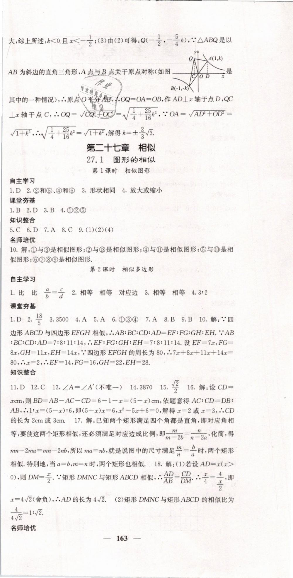 2019年名校課堂內(nèi)外九年級(jí)數(shù)學(xué)下冊(cè)人教版 第6頁