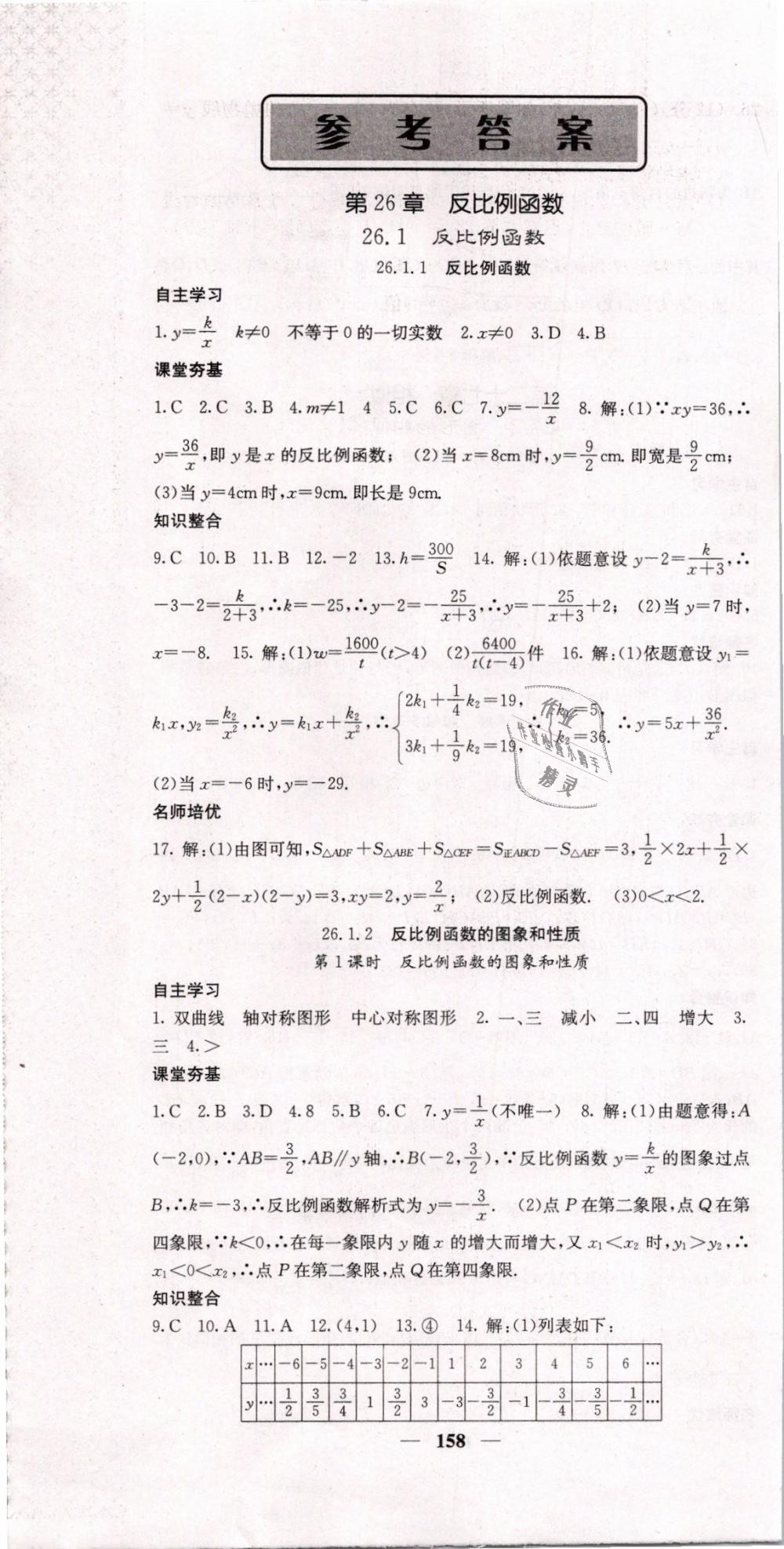 2019年名校課堂內(nèi)外九年級數(shù)學下冊人教版 第1頁