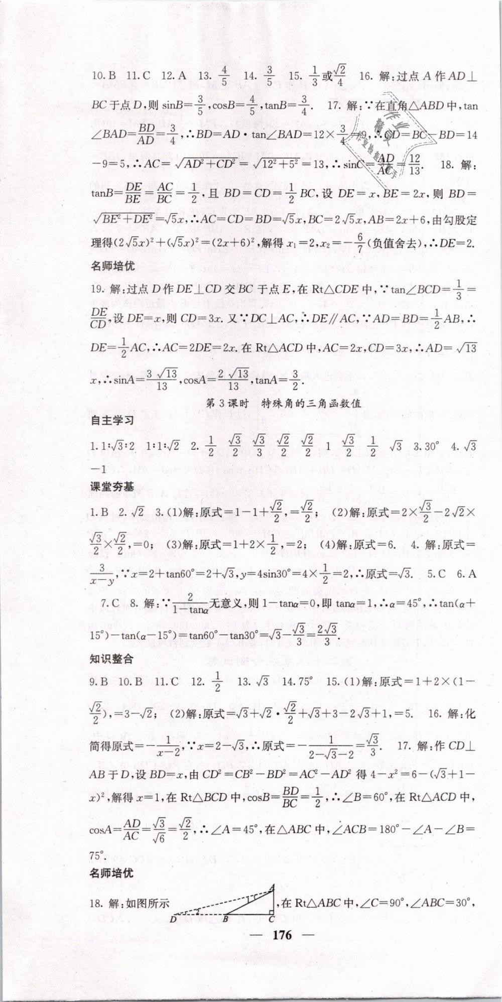 2019年名校課堂內(nèi)外九年級數(shù)學(xué)下冊人教版 第19頁