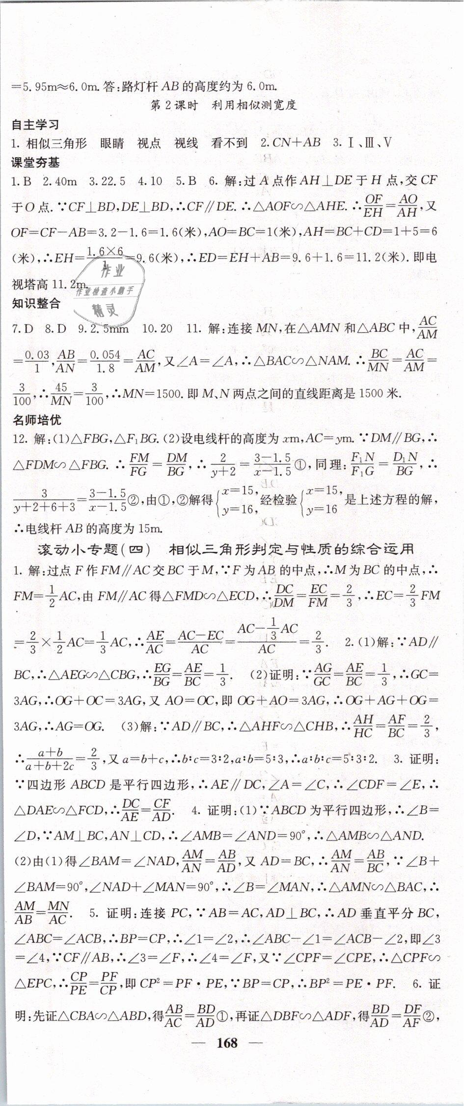 2019年名校課堂內(nèi)外九年級(jí)數(shù)學(xué)下冊(cè)人教版 第11頁(yè)