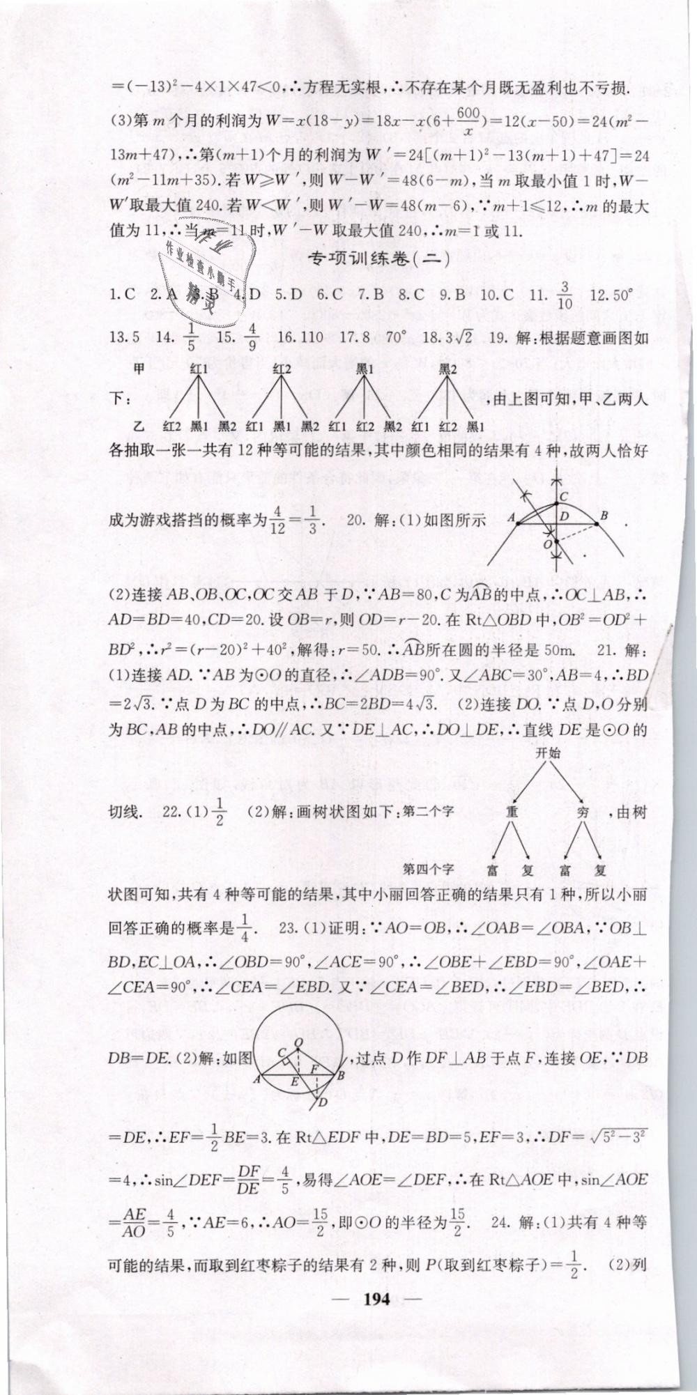 2019年名校課堂內(nèi)外九年級(jí)數(shù)學(xué)下冊(cè)人教版 第37頁(yè)