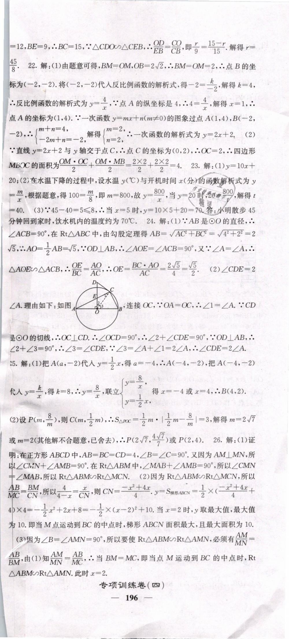 2019年名校課堂內(nèi)外九年級(jí)數(shù)學(xué)下冊(cè)人教版 第39頁