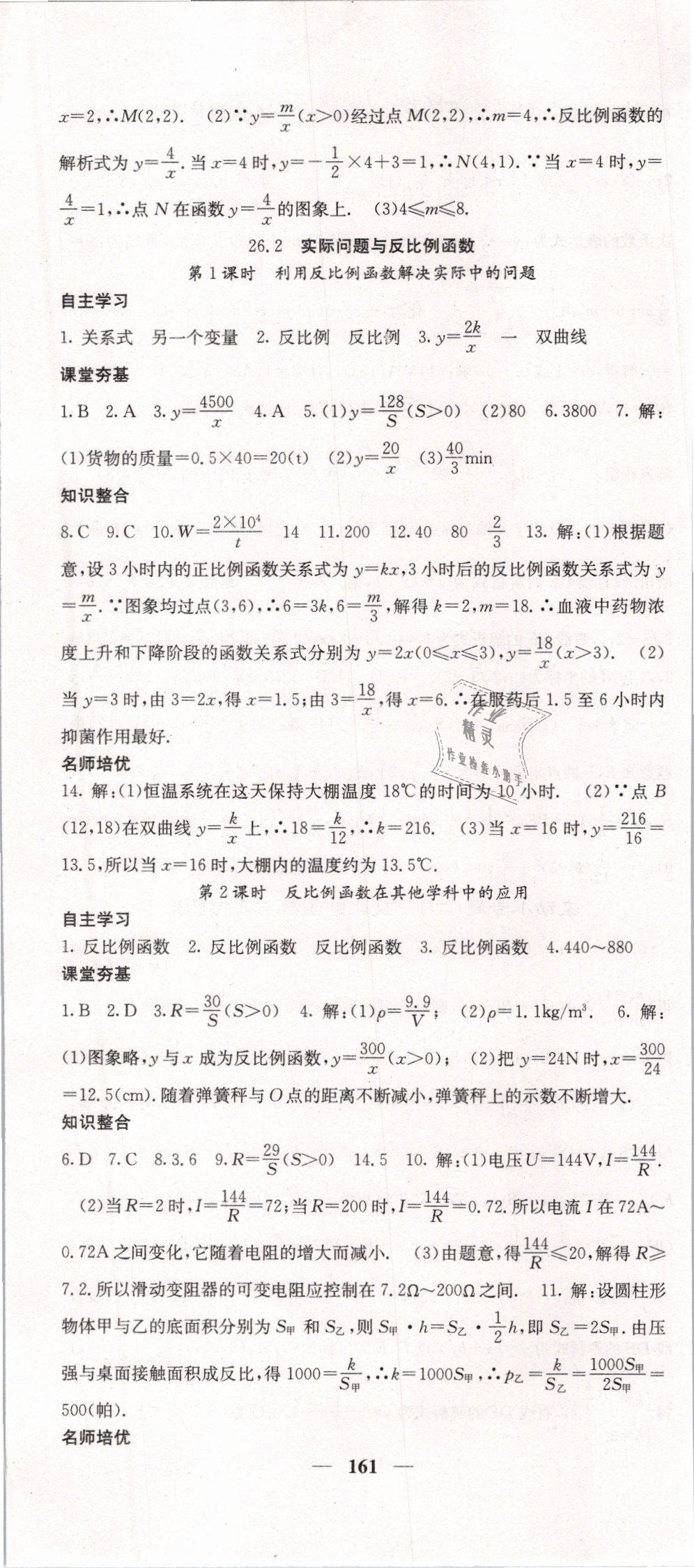 2019年名校课堂内外九年级数学下册人教版 第4页