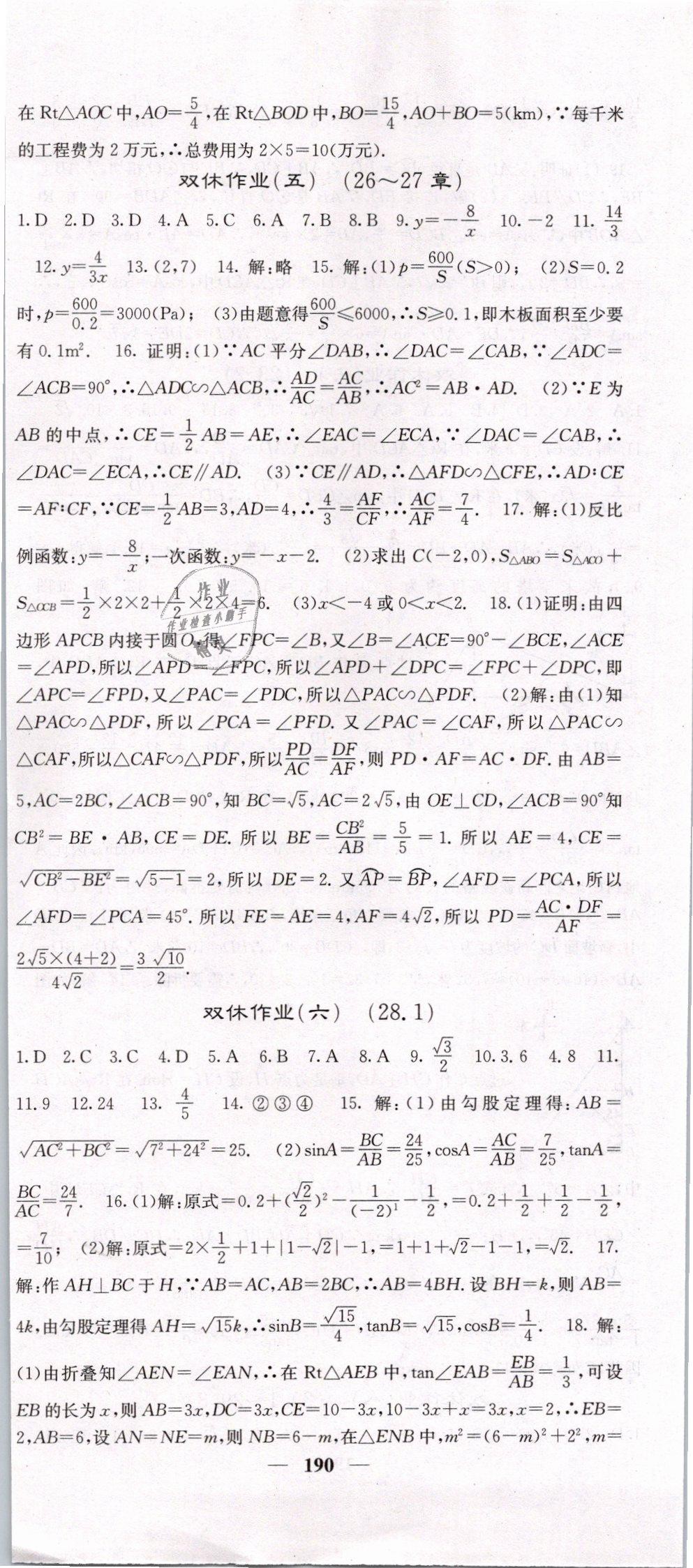 2019年名校課堂內(nèi)外九年級(jí)數(shù)學(xué)下冊(cè)人教版 第33頁(yè)