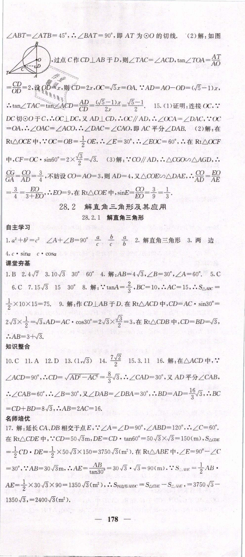 2019年名校课堂内外九年级数学下册人教版 第21页