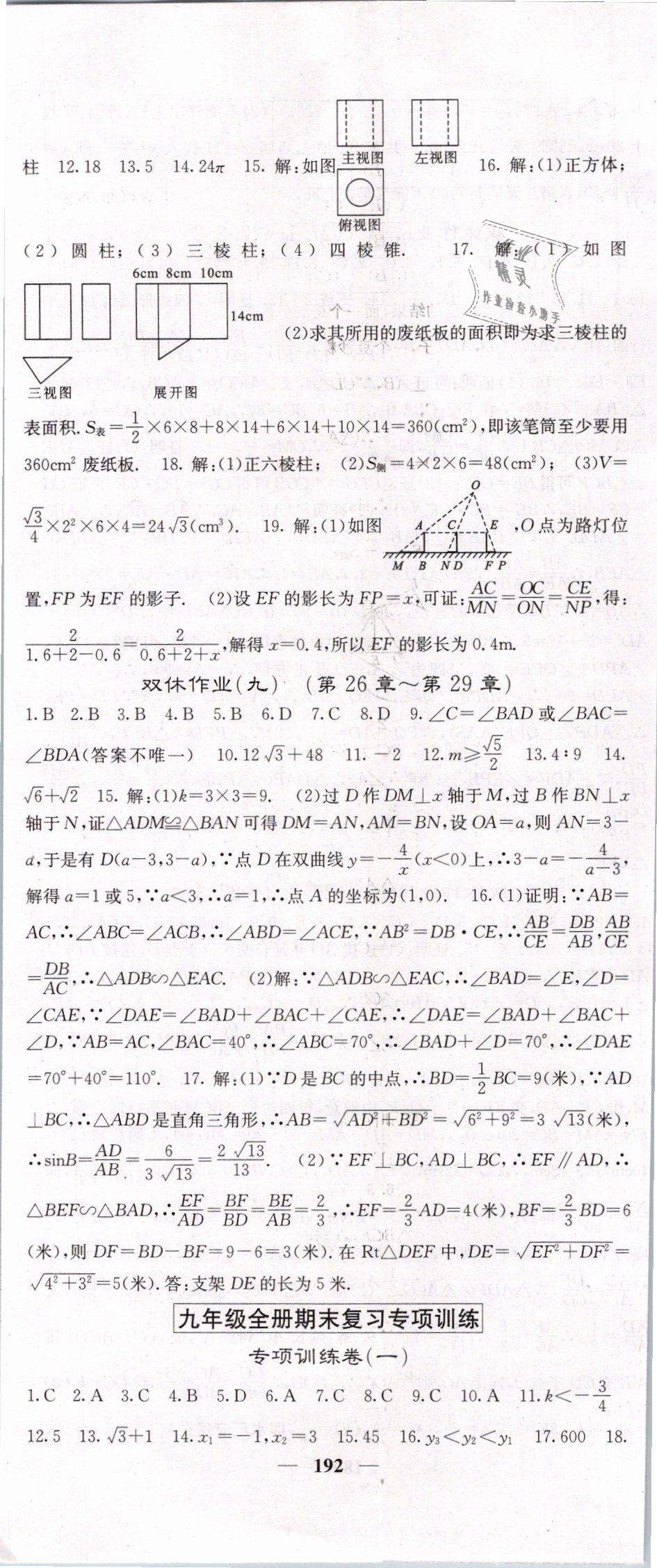 2019年名校课堂内外九年级数学下册人教版 第35页