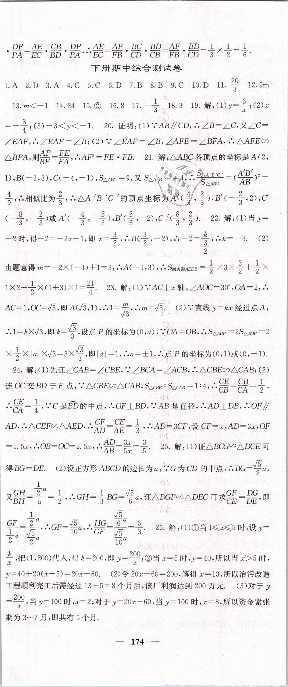 2019年名校課堂內(nèi)外九年級(jí)數(shù)學(xué)下冊(cè)人教版 第17頁(yè)