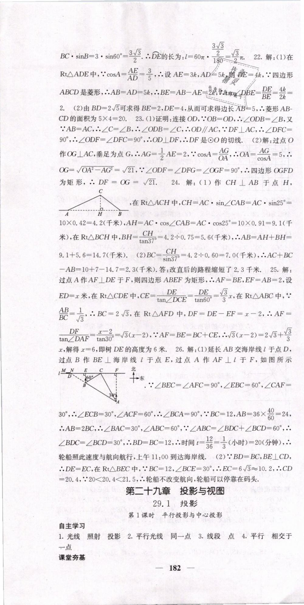 2019年名校課堂內(nèi)外九年級(jí)數(shù)學(xué)下冊(cè)人教版 第25頁(yè)