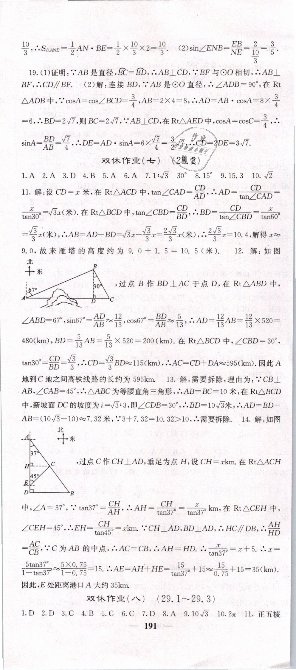 2019年名校課堂內(nèi)外九年級數(shù)學下冊人教版 第34頁