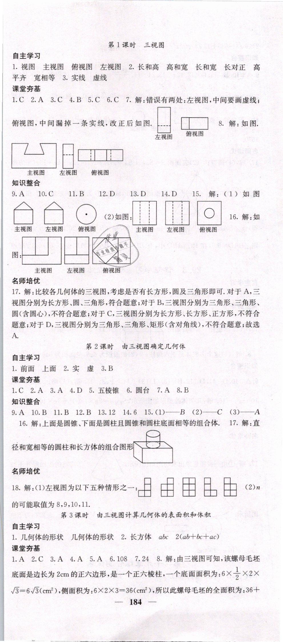 2019年名校課堂內(nèi)外九年級(jí)數(shù)學(xué)下冊(cè)人教版 第27頁(yè)