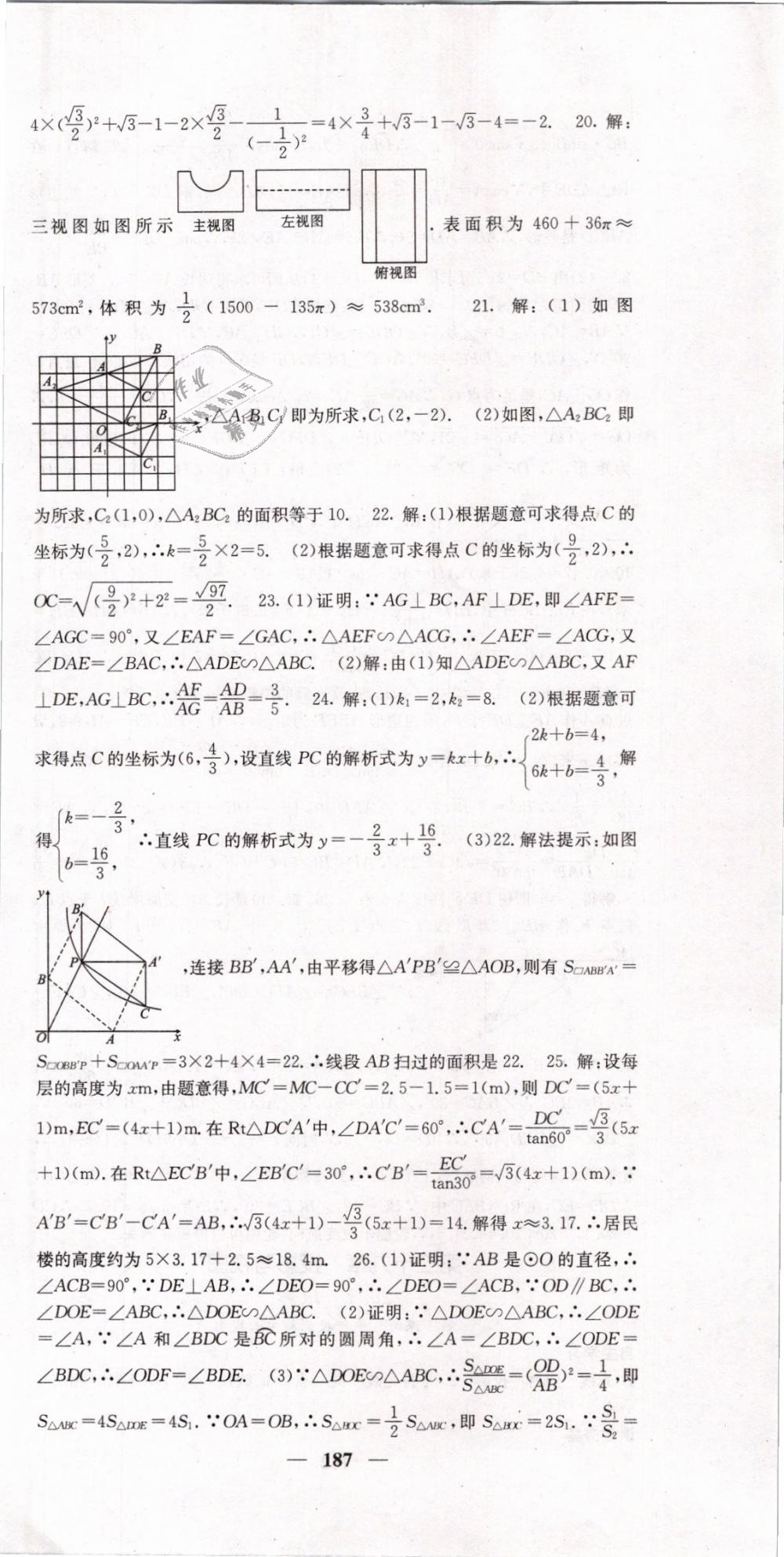 2019年名校课堂内外九年级数学下册人教版 第30页