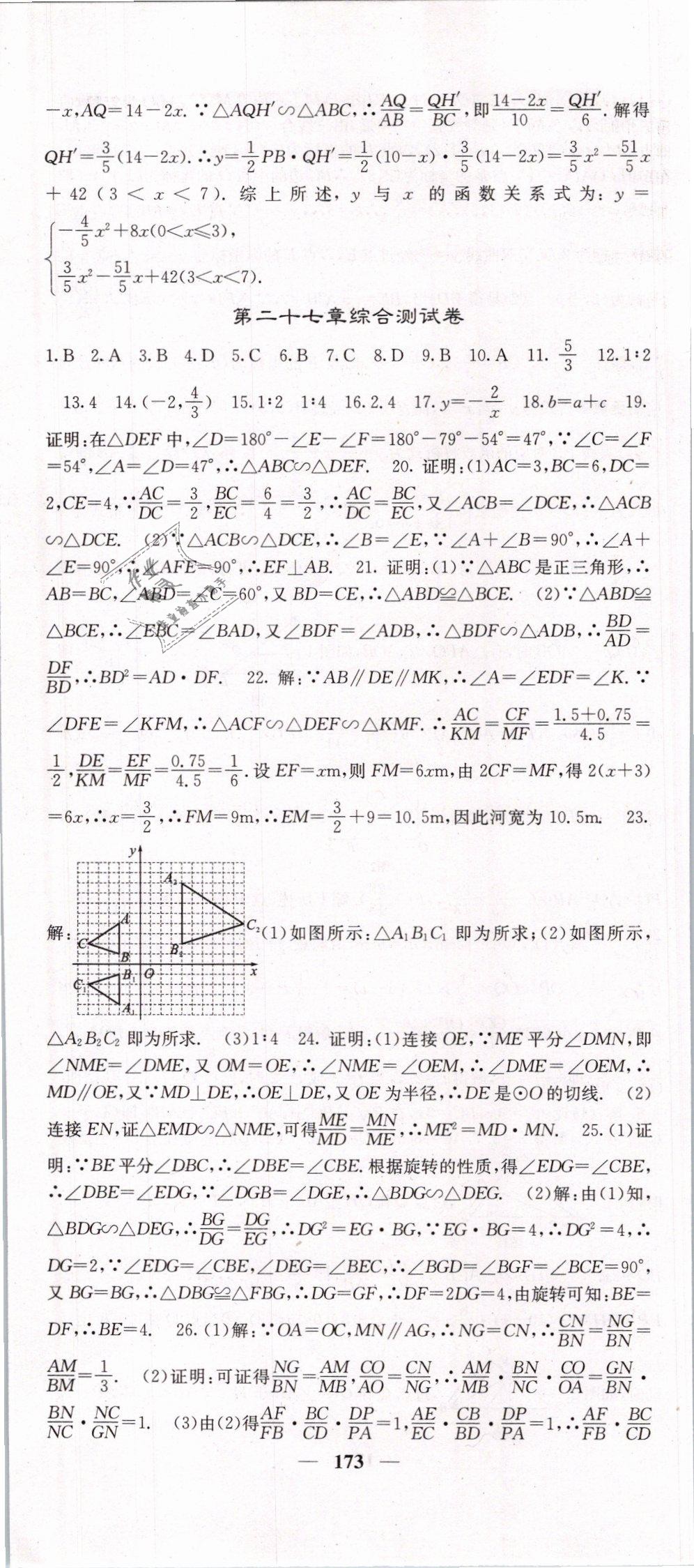 2019年名校課堂內(nèi)外九年級數(shù)學下冊人教版 第16頁